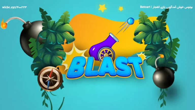 بتکارت ؛ بونوس خوش‌آمدگویی، ویژه‌ی بازی انفجار