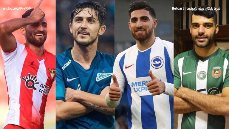 شرط رایگان بتکارت ویژه لژیونرها