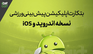 اپلیکیشن بتکارت